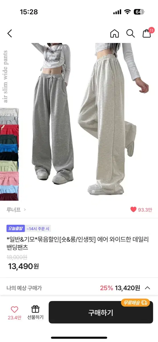 에이블리 루너프 회색바지